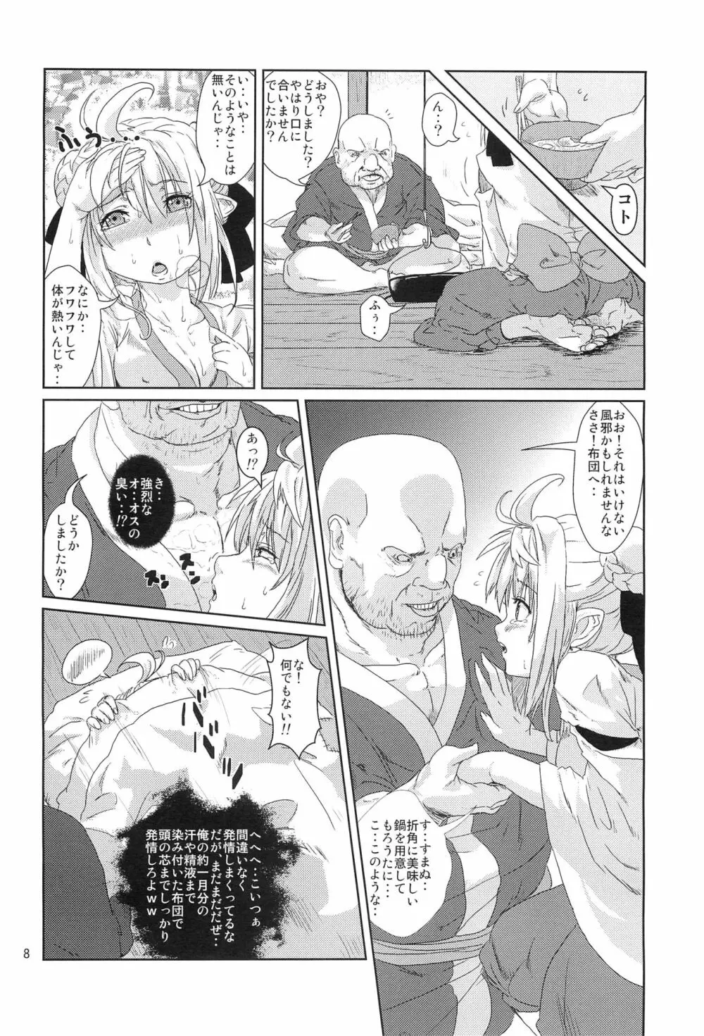 陵辱 森神様媚薬堕し!!! - page7