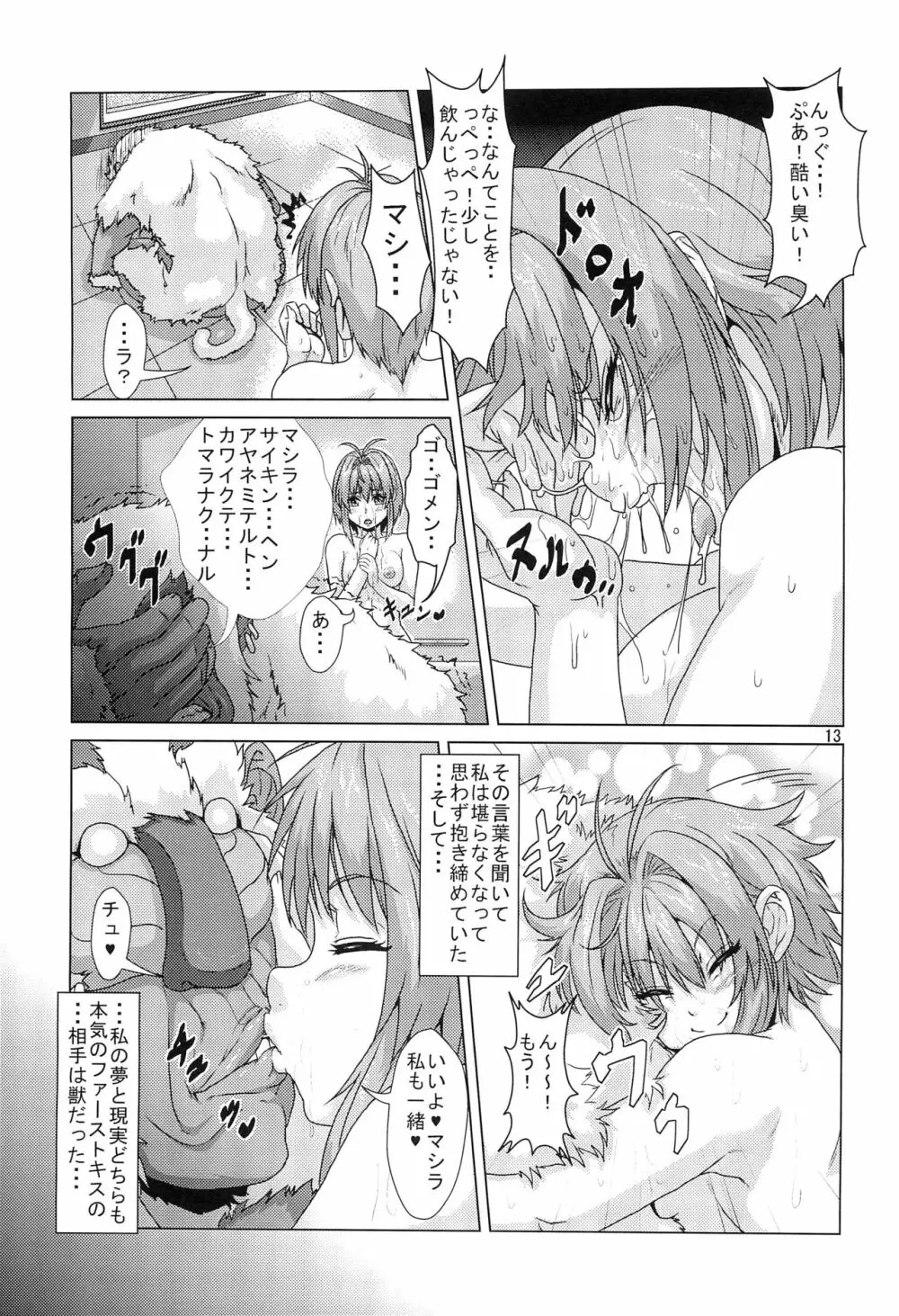 式神に堕とされた退魔巫女 - page12