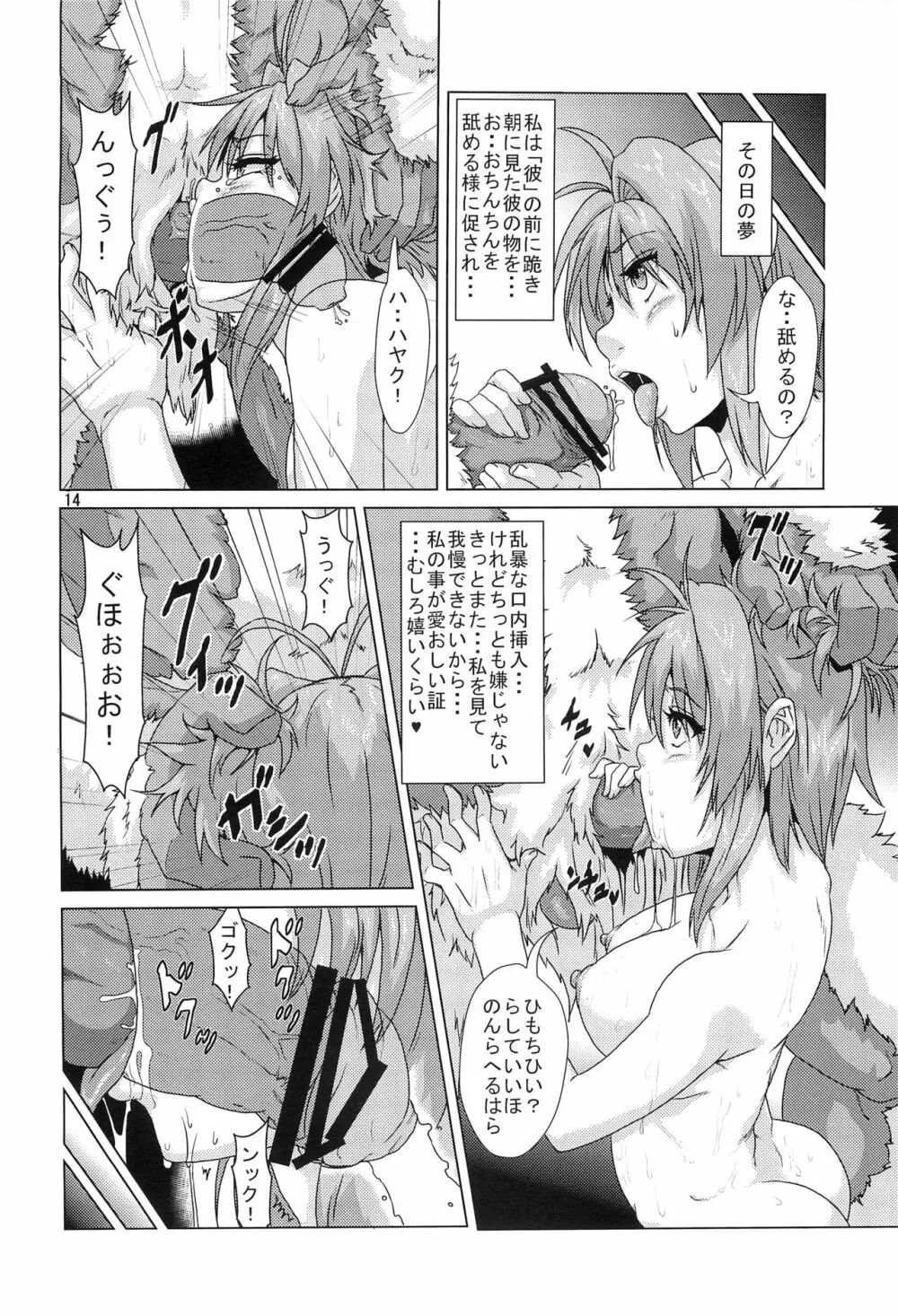 式神に堕とされた退魔巫女 - page13