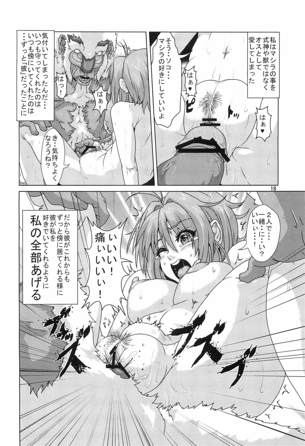 式神に堕とされた退魔巫女 - page17