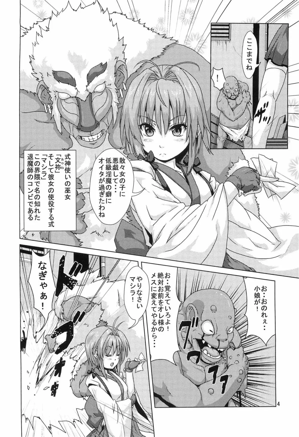 式神に堕とされた退魔巫女 - page3