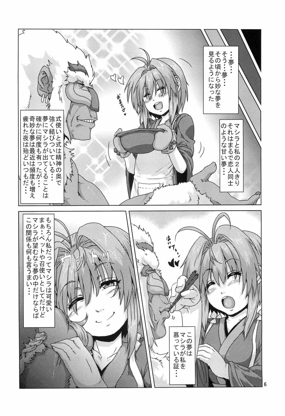 式神に堕とされた退魔巫女 - page5