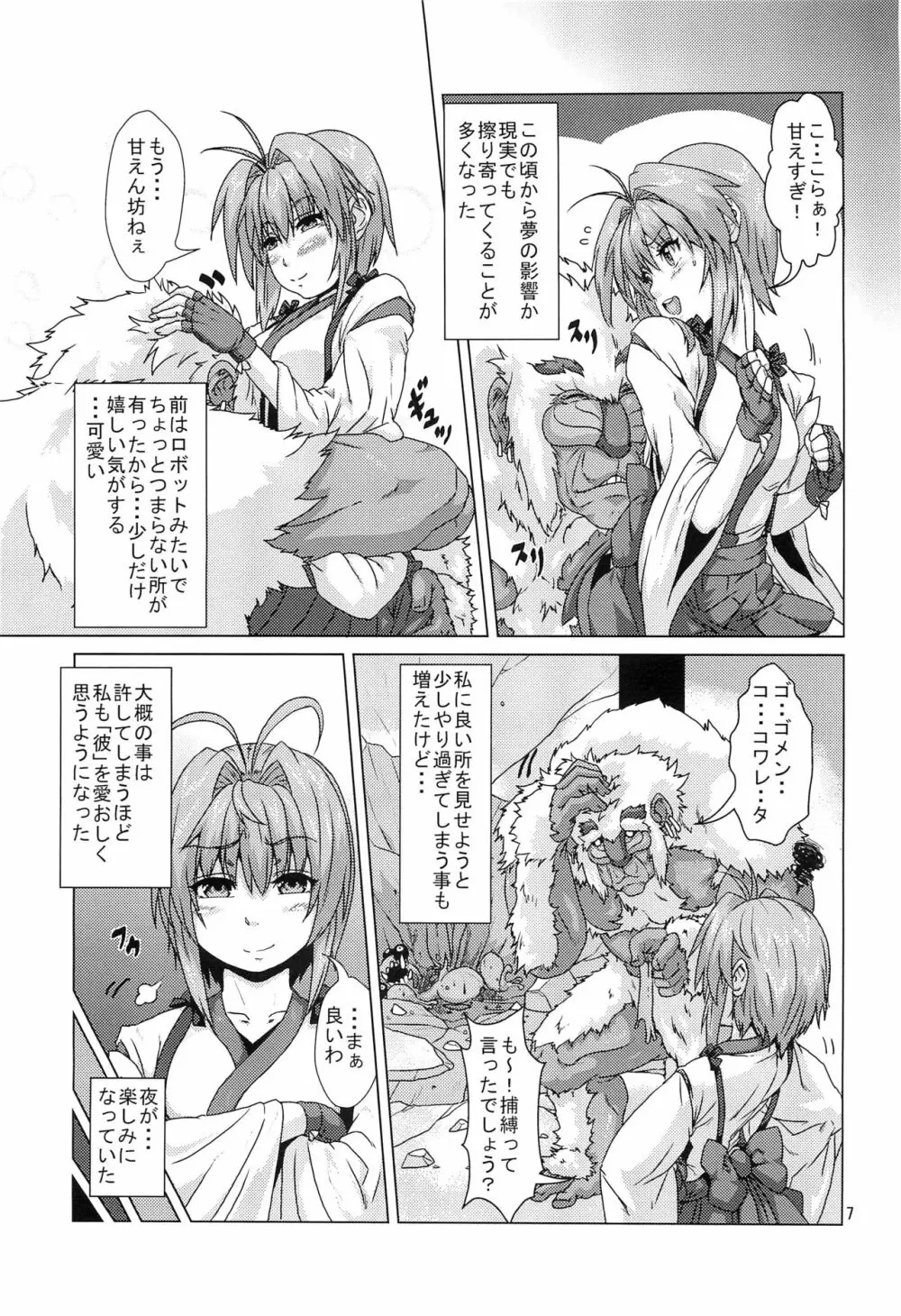 式神に堕とされた退魔巫女 - page6