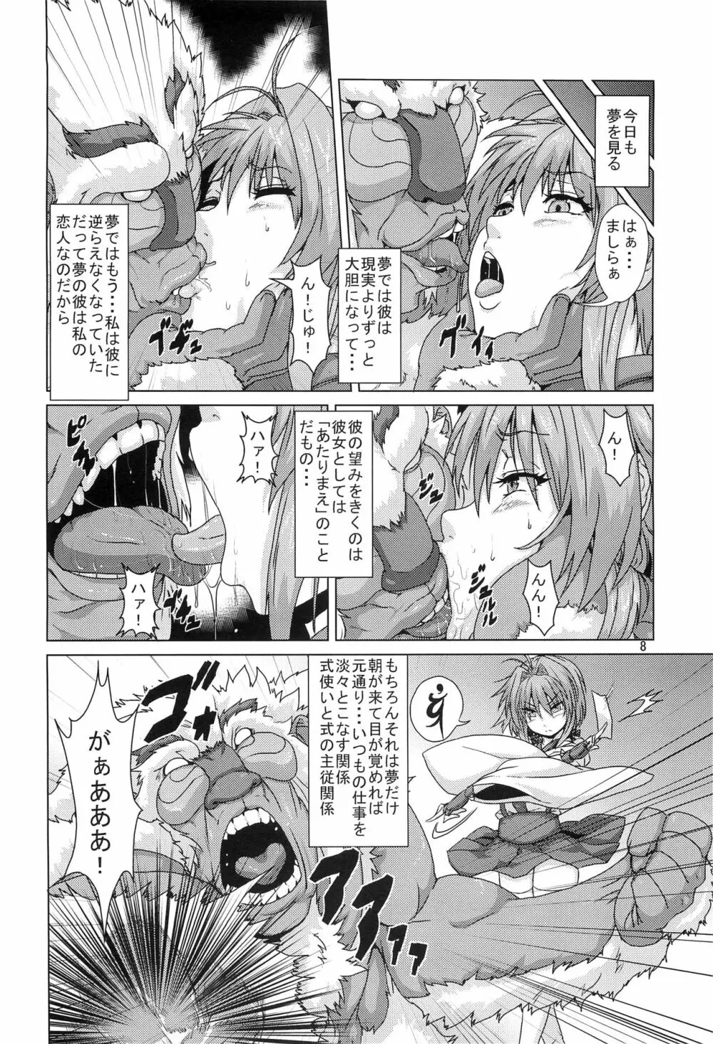 式神に堕とされた退魔巫女 - page7