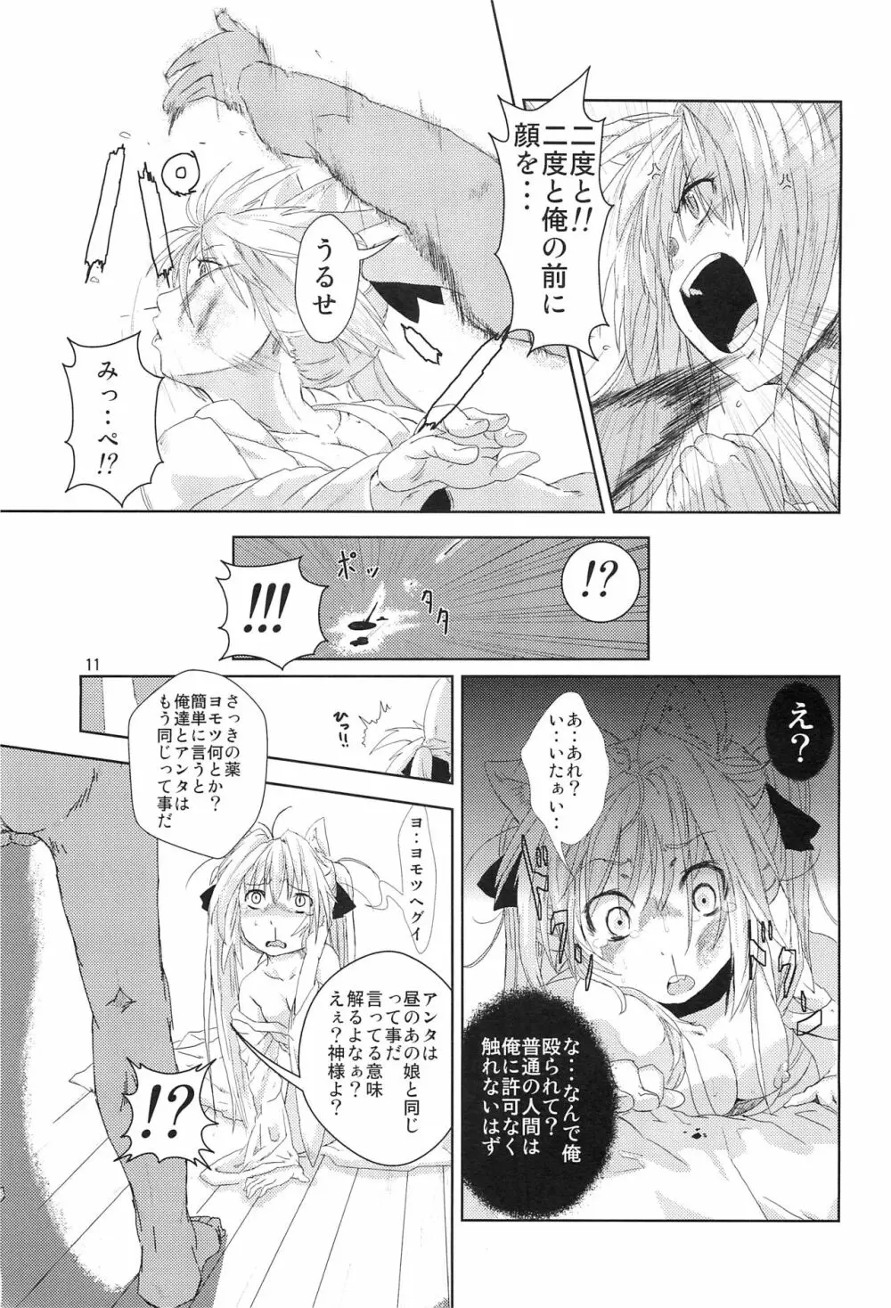 姫神様完全陵辱 洗脳堕シ - page10