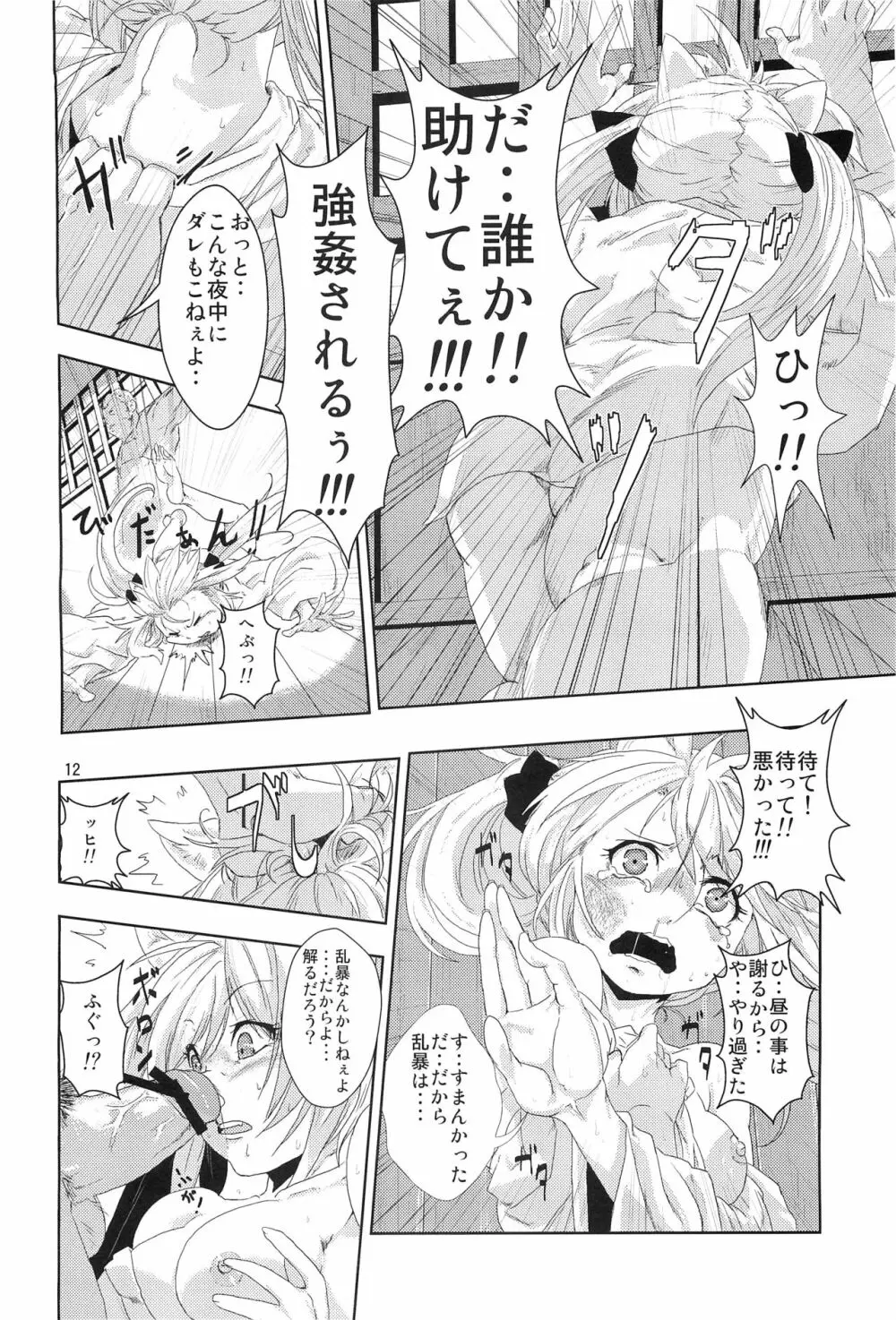 姫神様完全陵辱 洗脳堕シ - page11