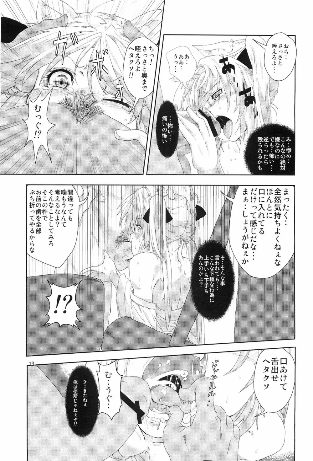 姫神様完全陵辱 洗脳堕シ - page12