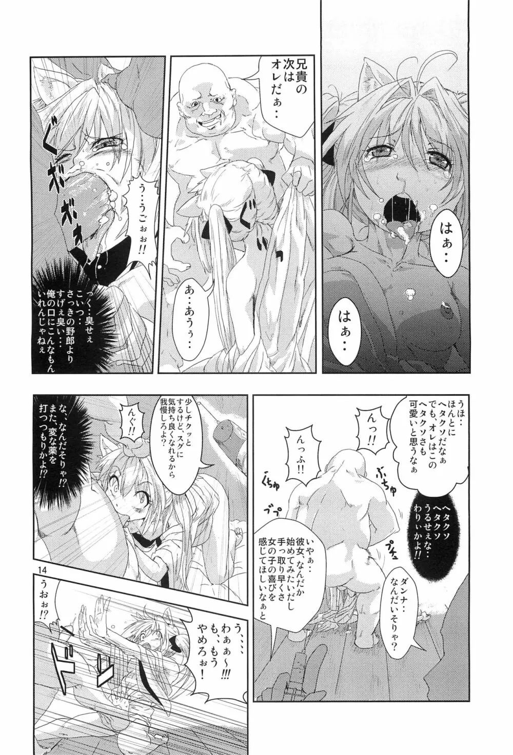 姫神様完全陵辱 洗脳堕シ - page13