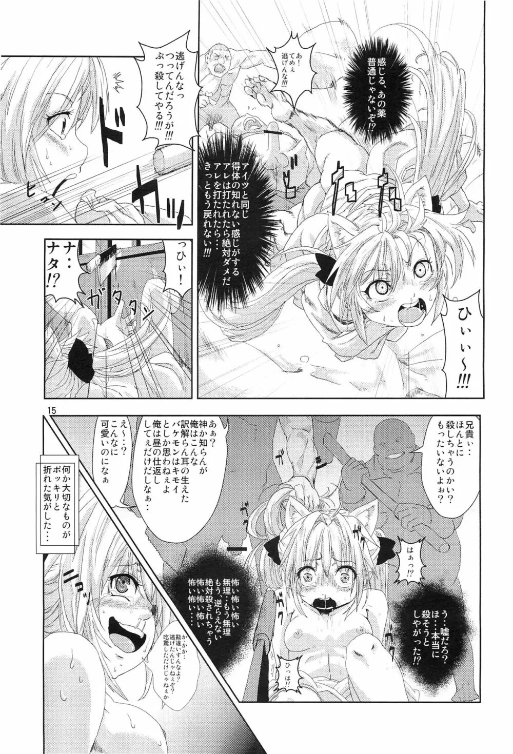 姫神様完全陵辱 洗脳堕シ - page14