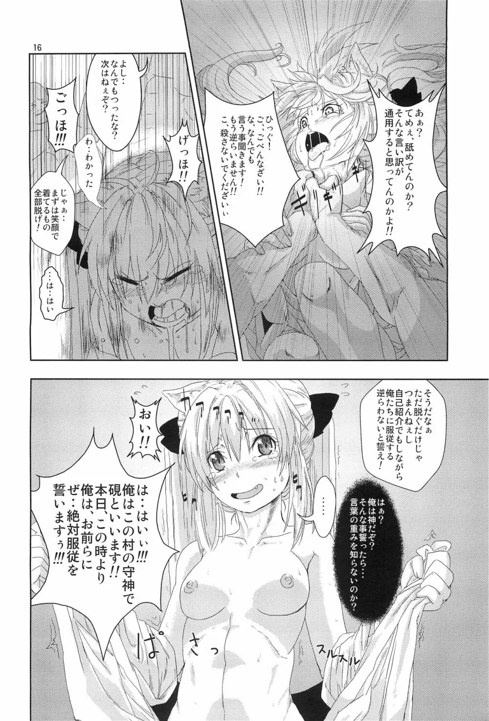 姫神様完全陵辱 洗脳堕シ - page15