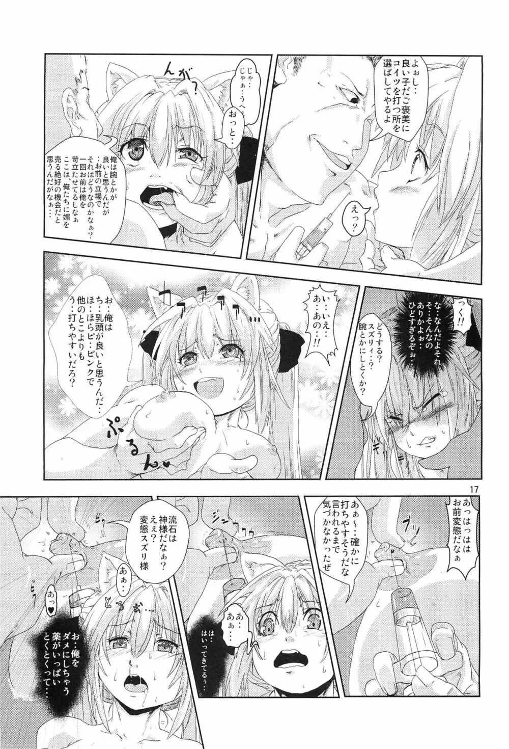 姫神様完全陵辱 洗脳堕シ - page16