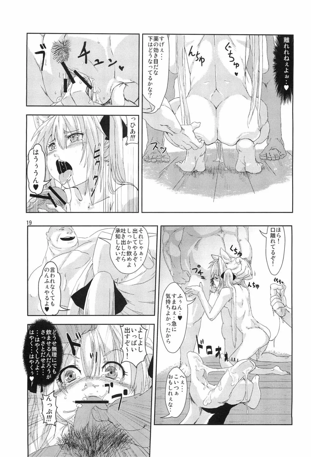 姫神様完全陵辱 洗脳堕シ - page18