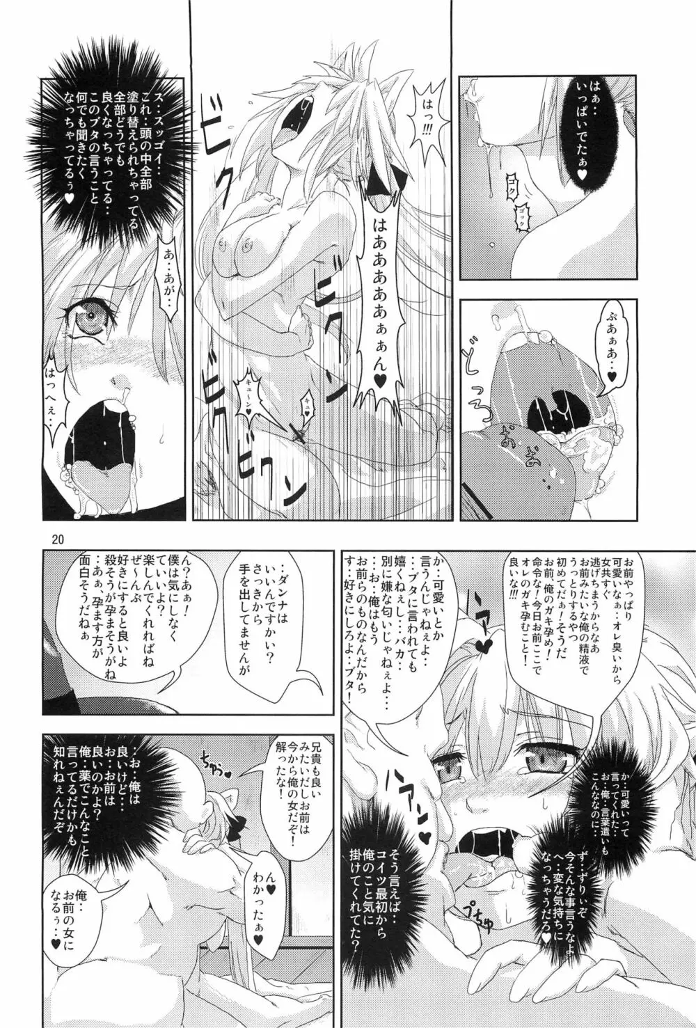 姫神様完全陵辱 洗脳堕シ - page19