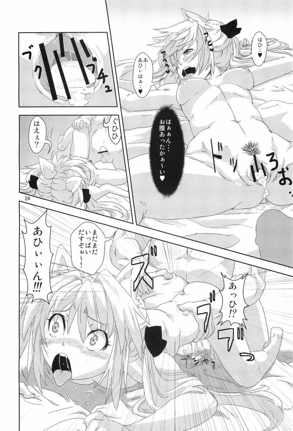 姫神様完全陵辱 洗脳堕シ - page23