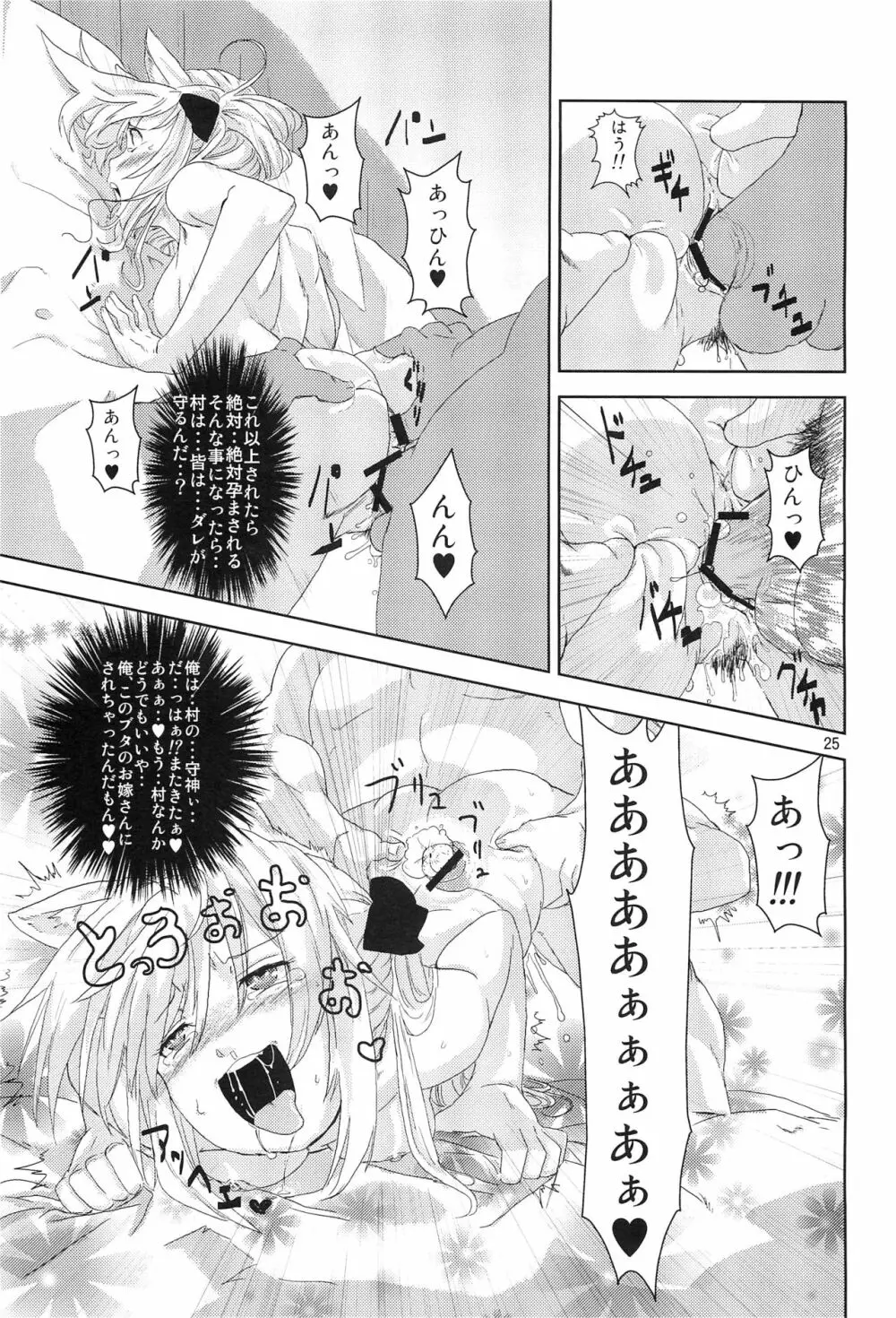 姫神様完全陵辱 洗脳堕シ - page24