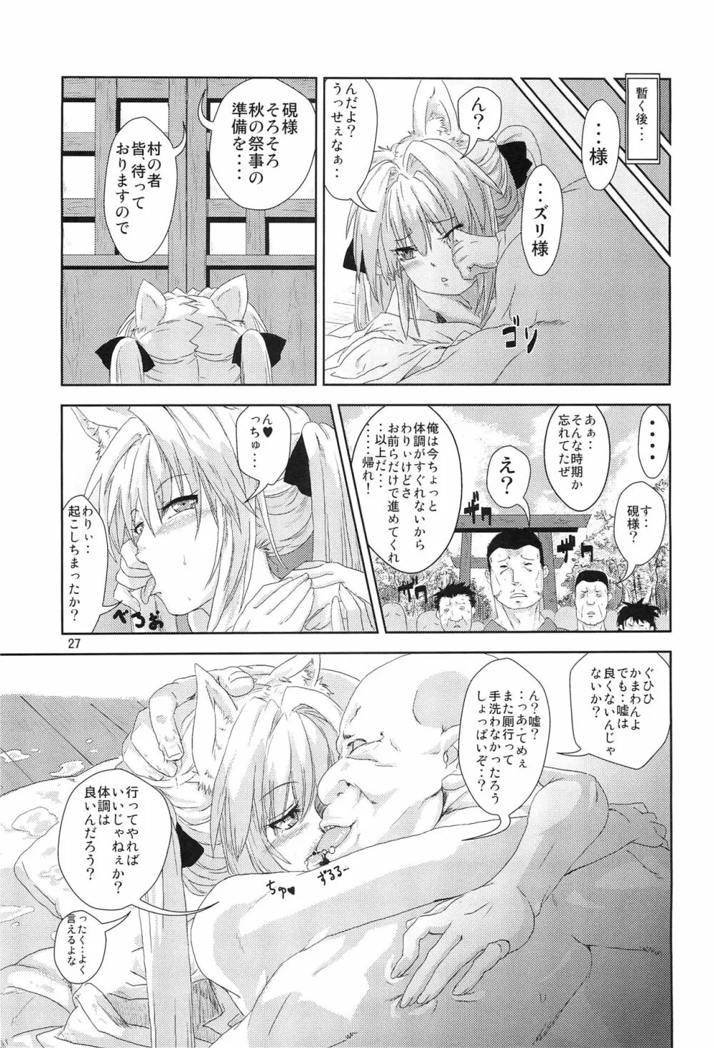 姫神様完全陵辱 洗脳堕シ - page26