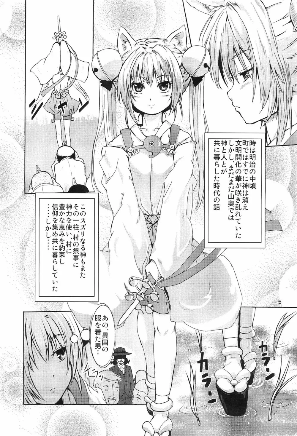 姫神様完全陵辱 洗脳堕シ - page4