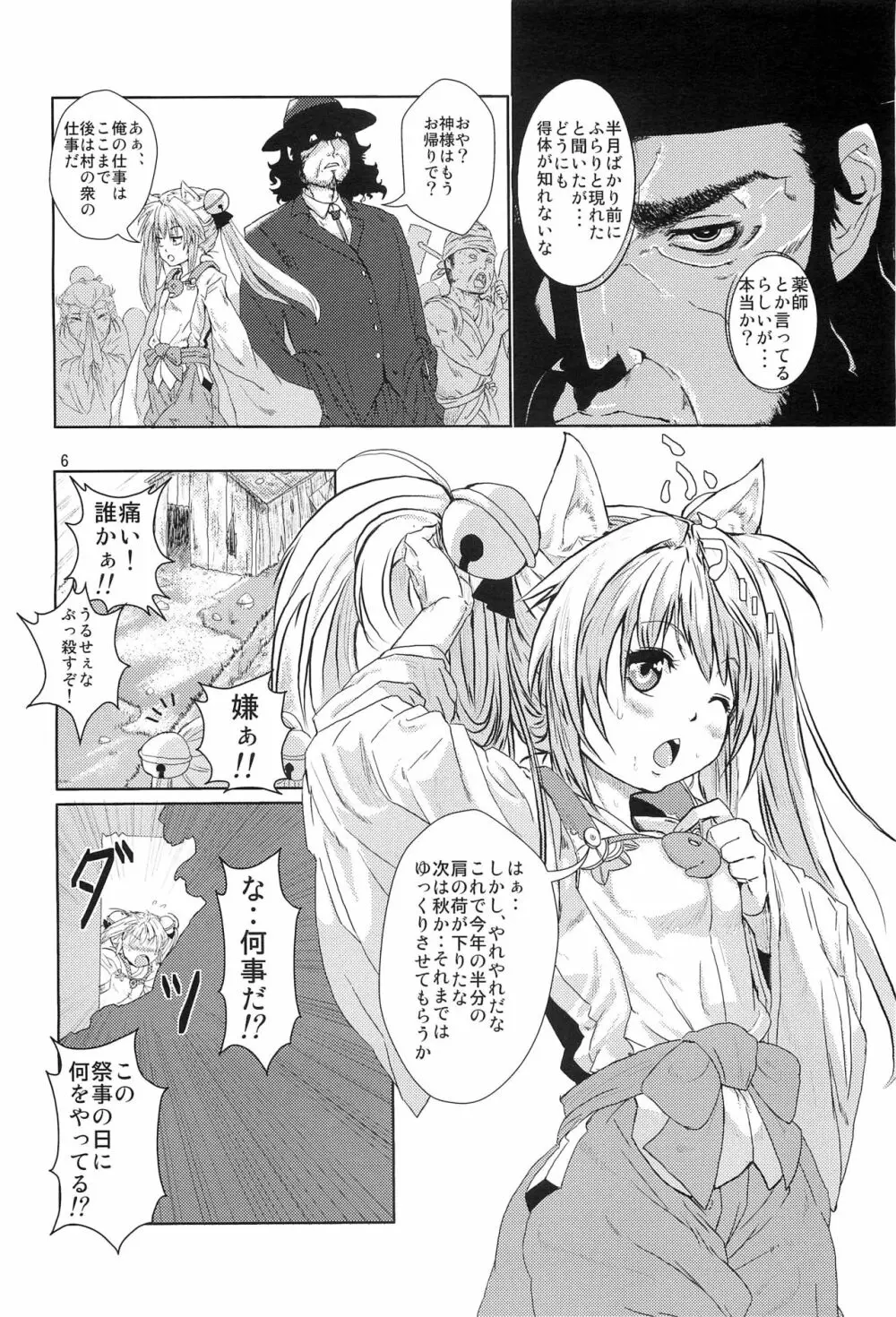 姫神様完全陵辱 洗脳堕シ - page5