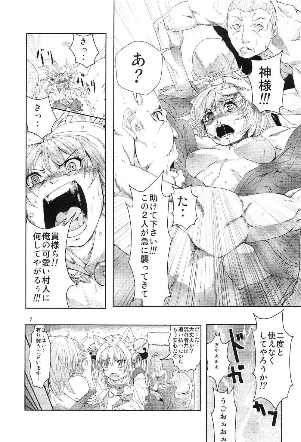 姫神様完全陵辱 洗脳堕シ - page6