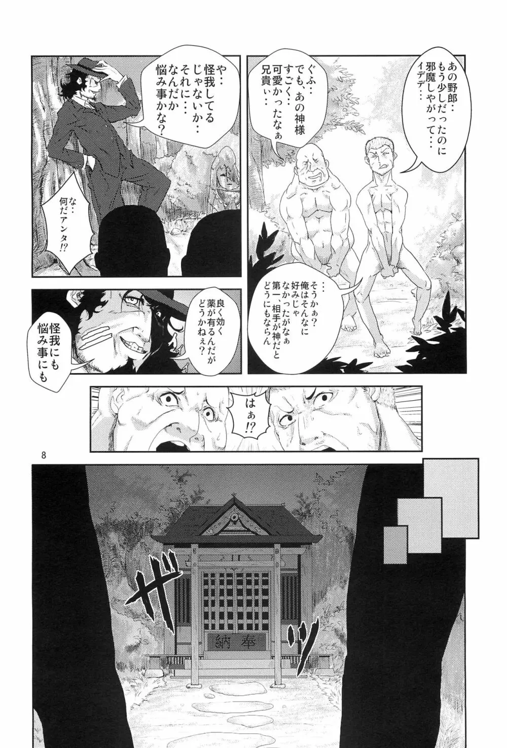 姫神様完全陵辱 洗脳堕シ - page7