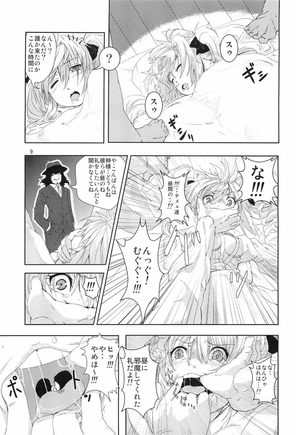 姫神様完全陵辱 洗脳堕シ - page8