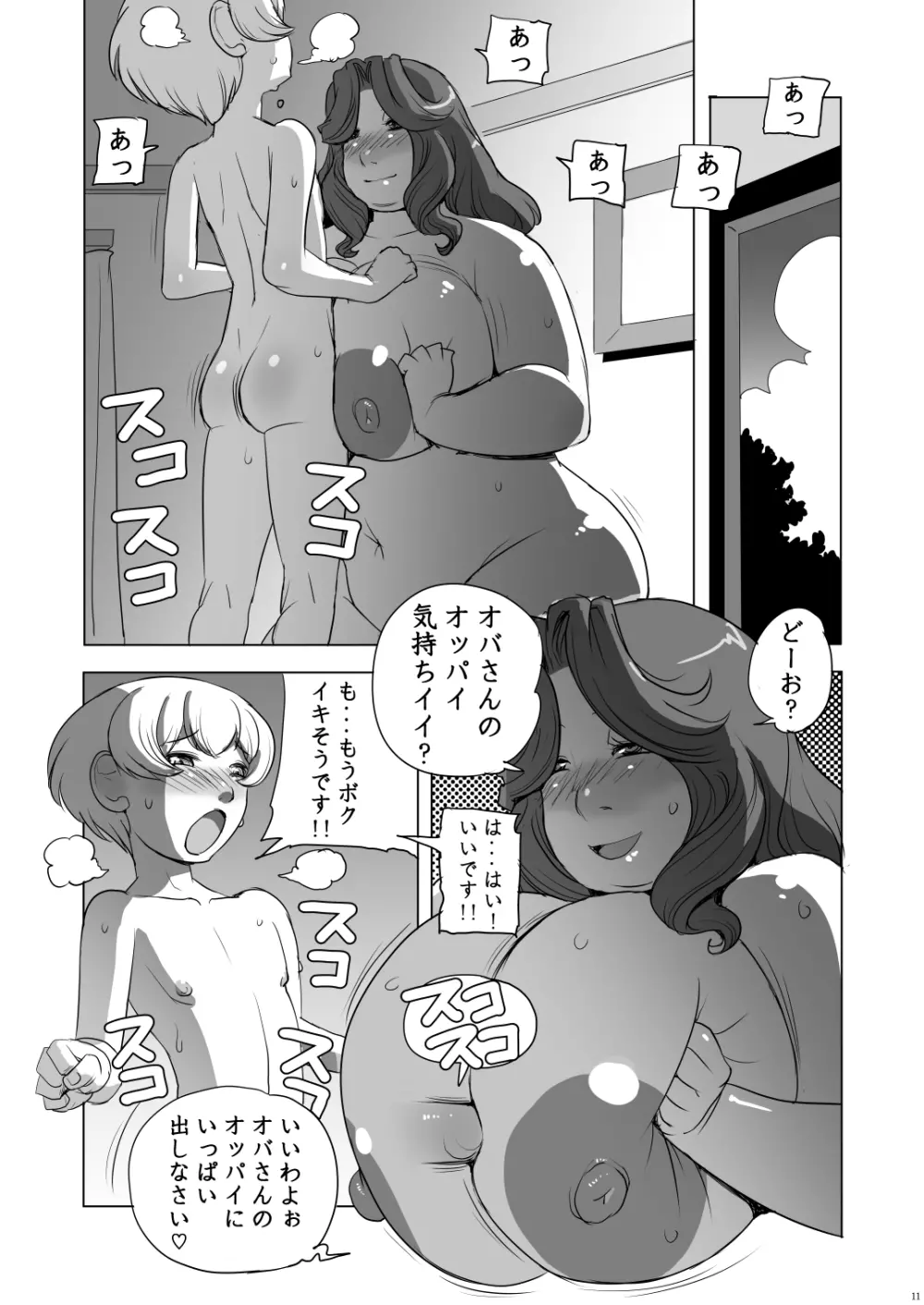 オバさんとHしましょ - page10