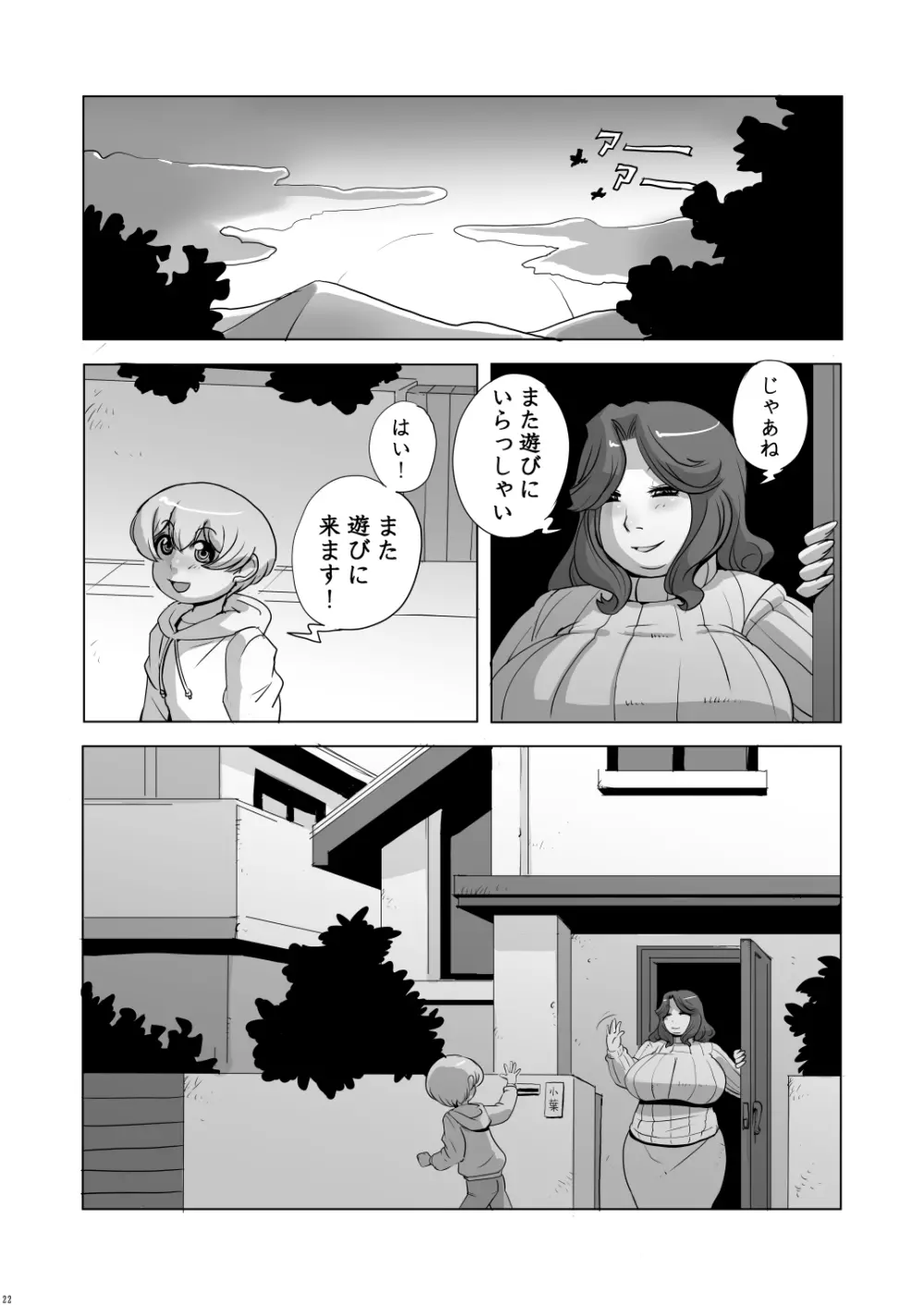 オバさんとHしましょ - page21