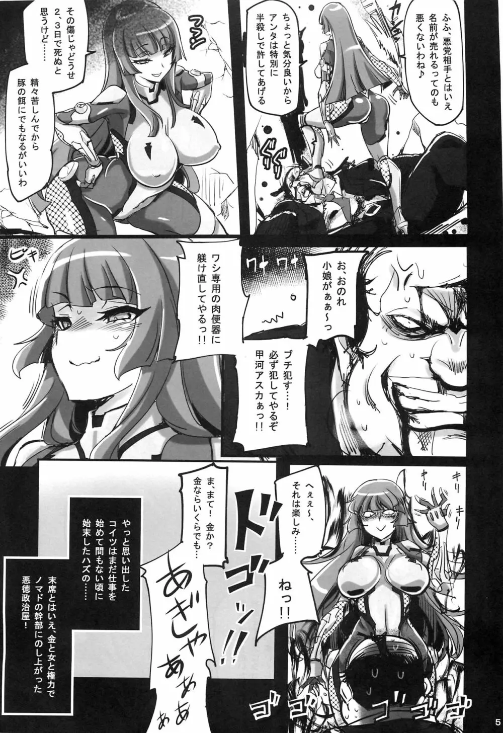 風神陥落 ～対魔忍アスカ洗脳調教に堕つ～ - page4