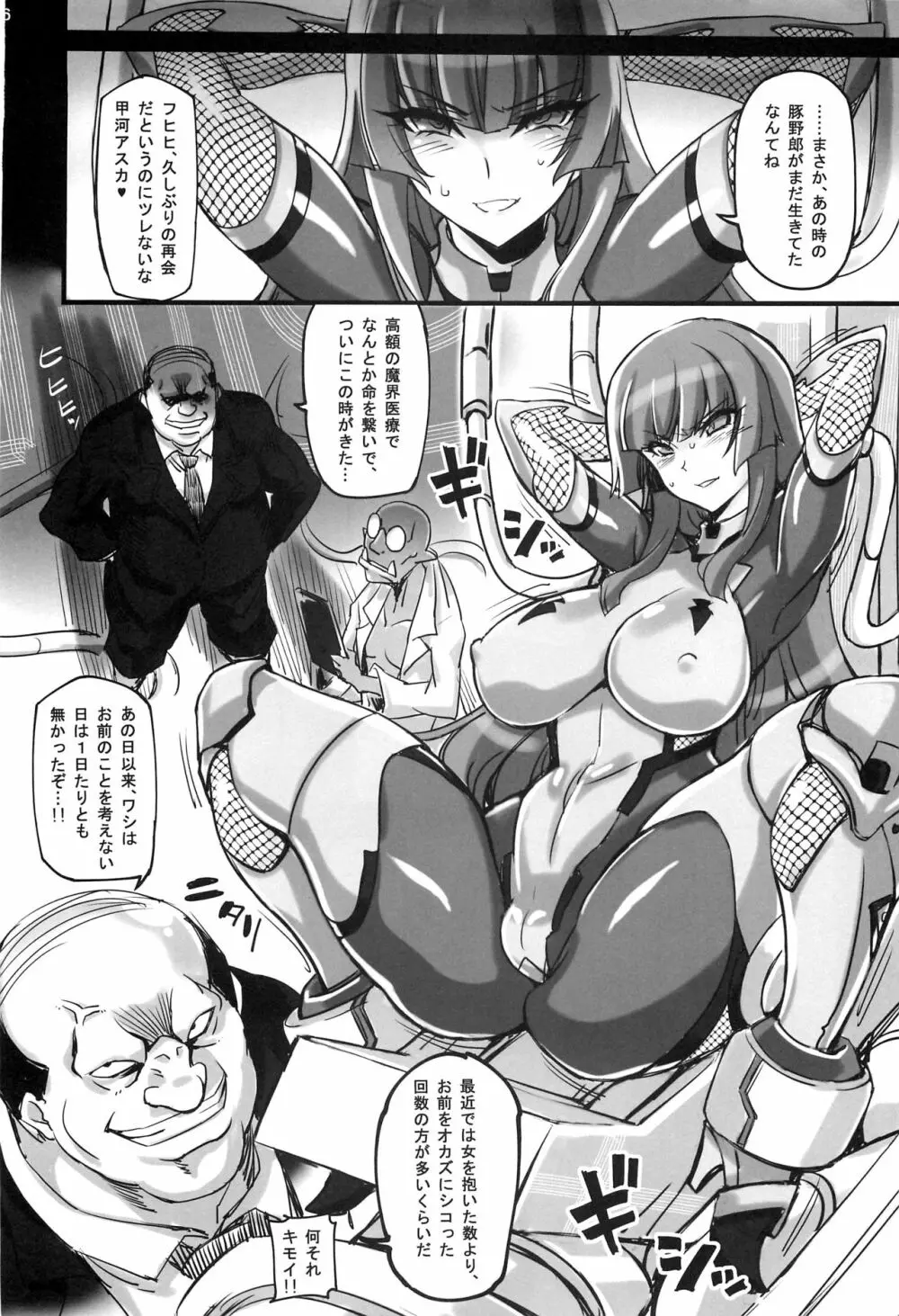 風神陥落 ～対魔忍アスカ洗脳調教に堕つ～ - page5