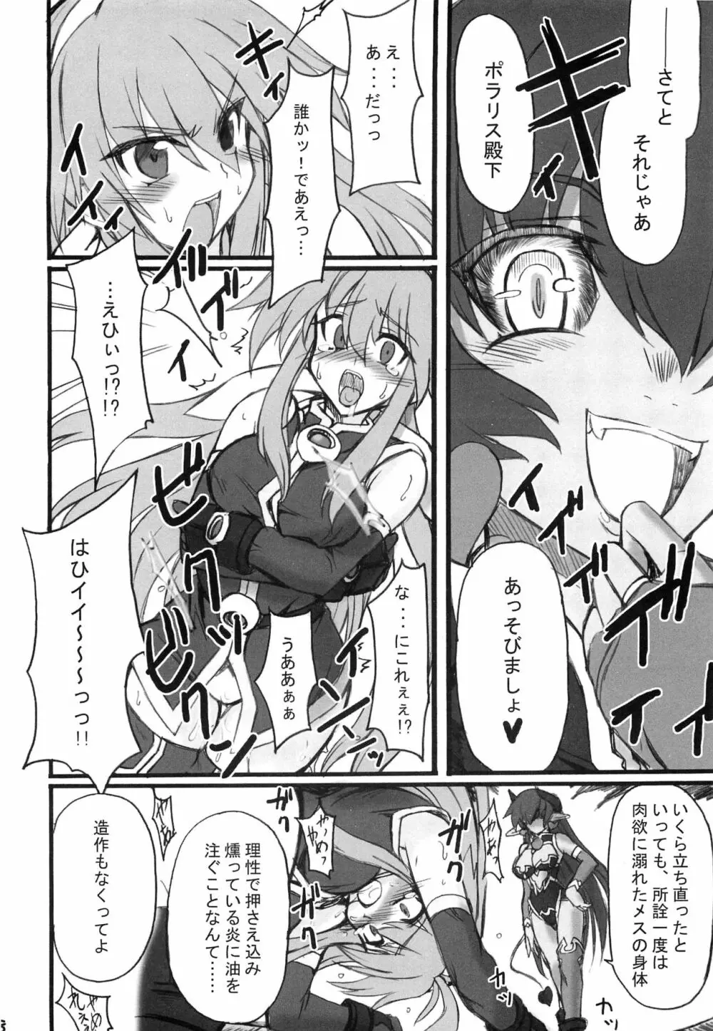 続・姫王の玉座 寸止め版 - page8