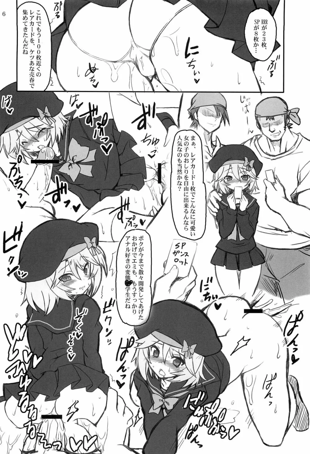 ライド・ザ・エミちゃん - page4