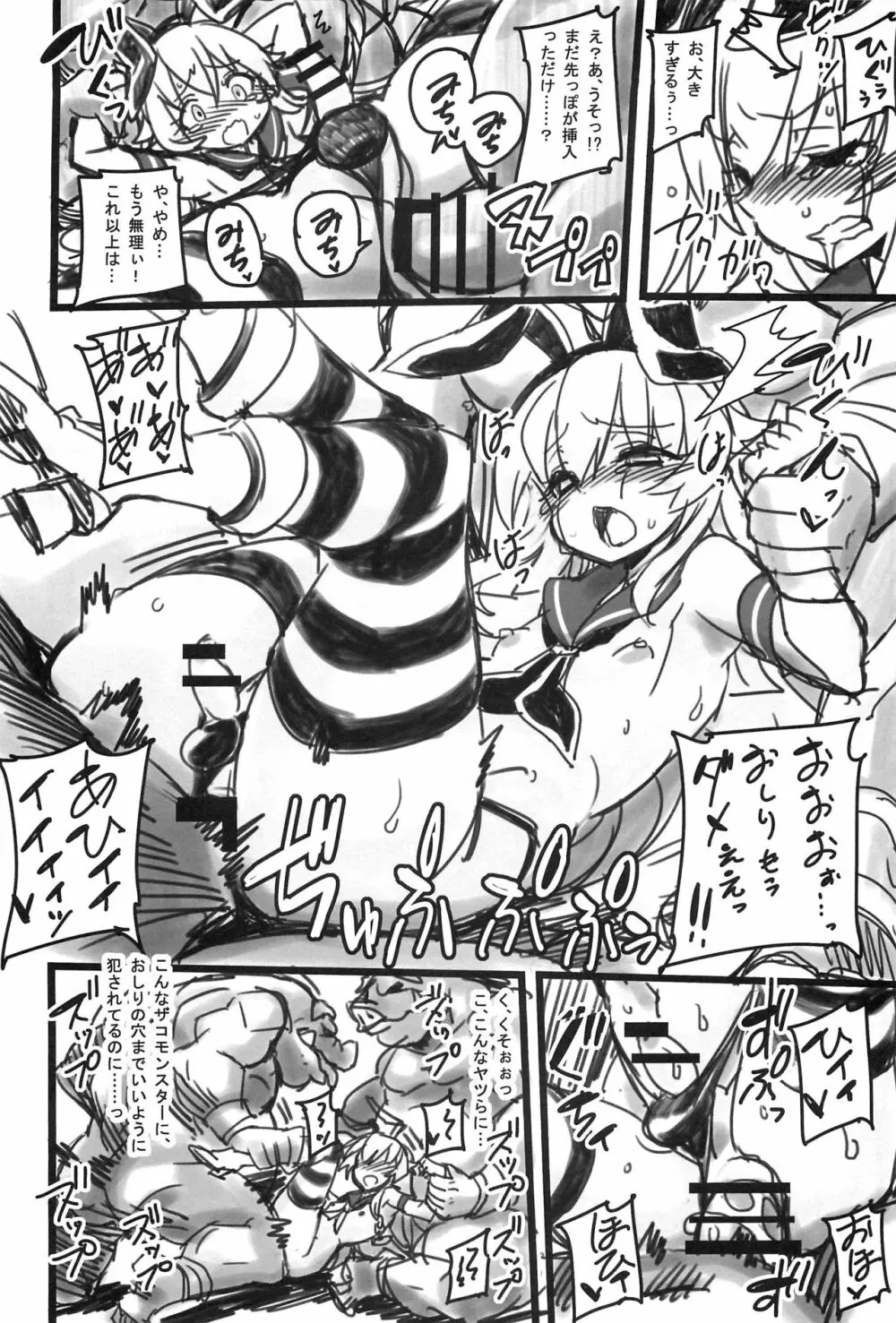 島風くんINエロトラップダンジョン - page11