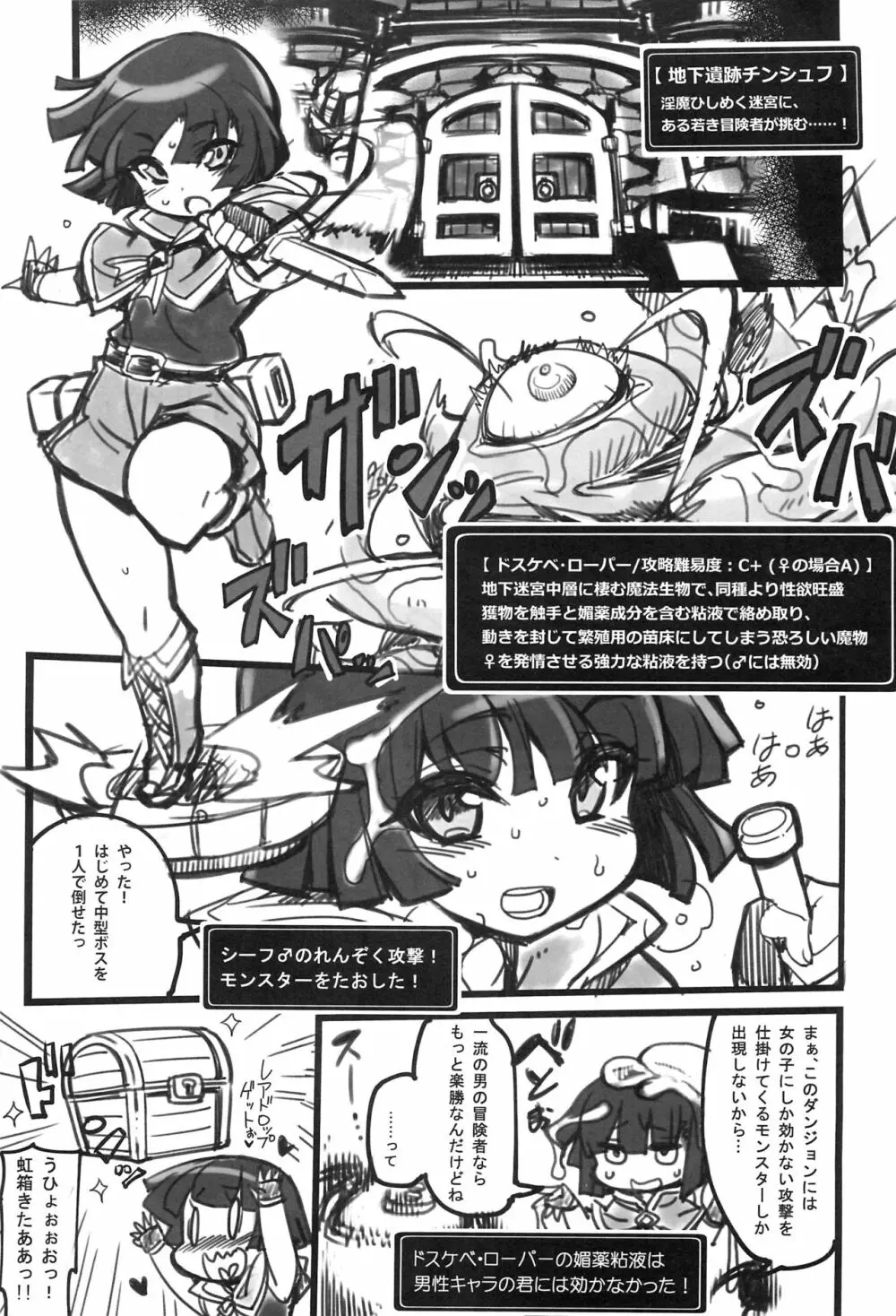 島風くんINエロトラップダンジョン - page2