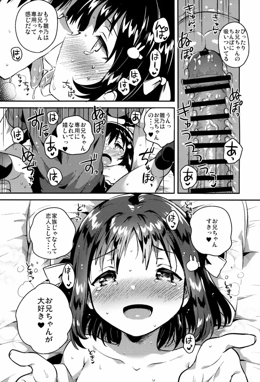 妹は僕を振った - page15