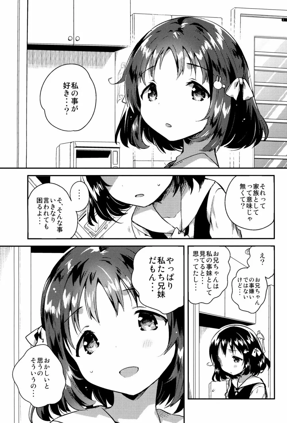 妹は僕を振った - page2