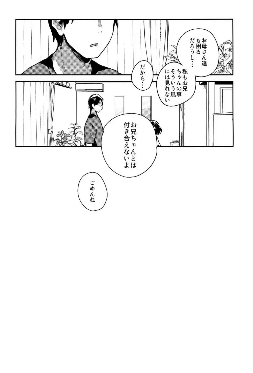 妹は僕を振った - page3