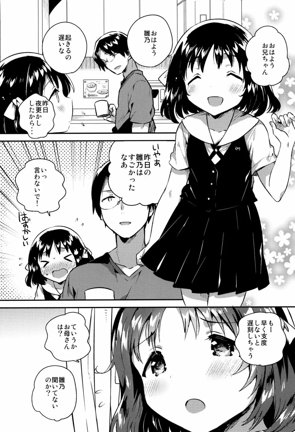 妹は僕を振った - page5