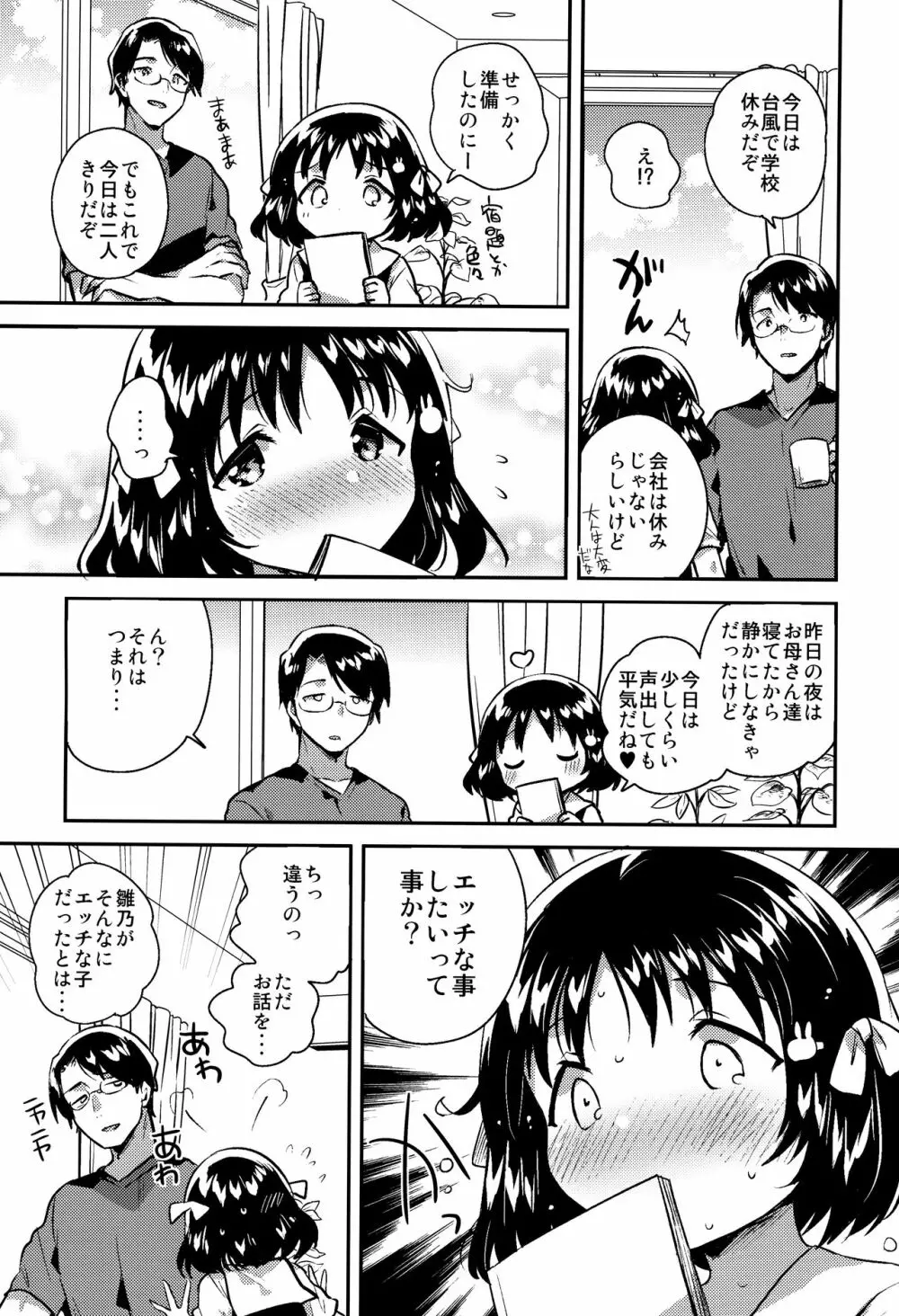 妹は僕を振った - page6