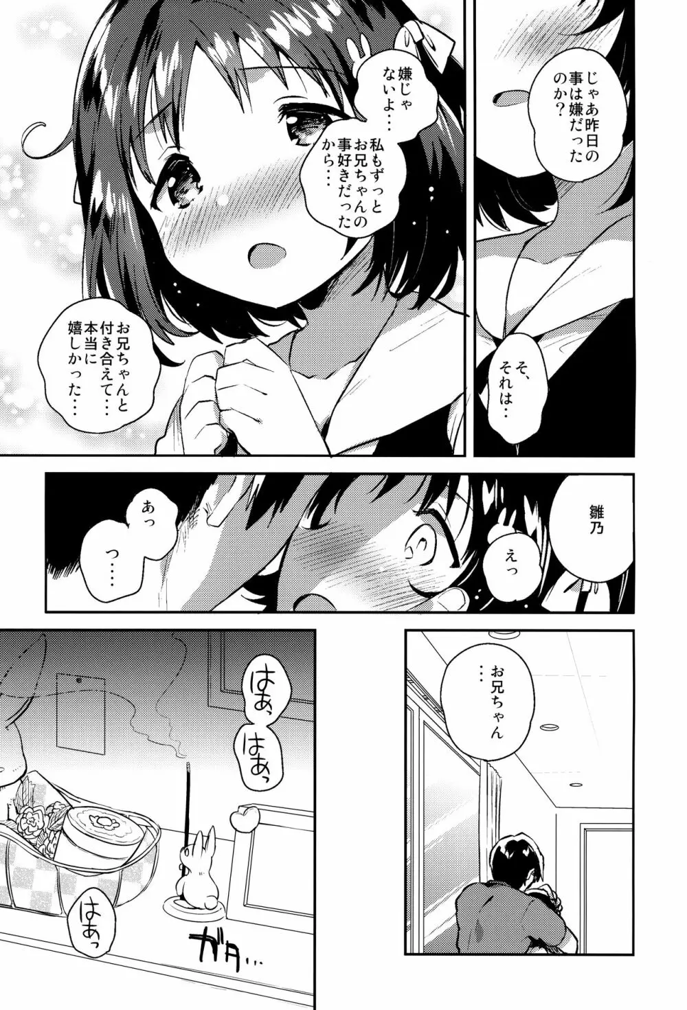 妹は僕を振った - page7