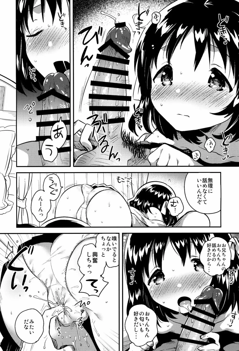 妹は僕を振った - page9