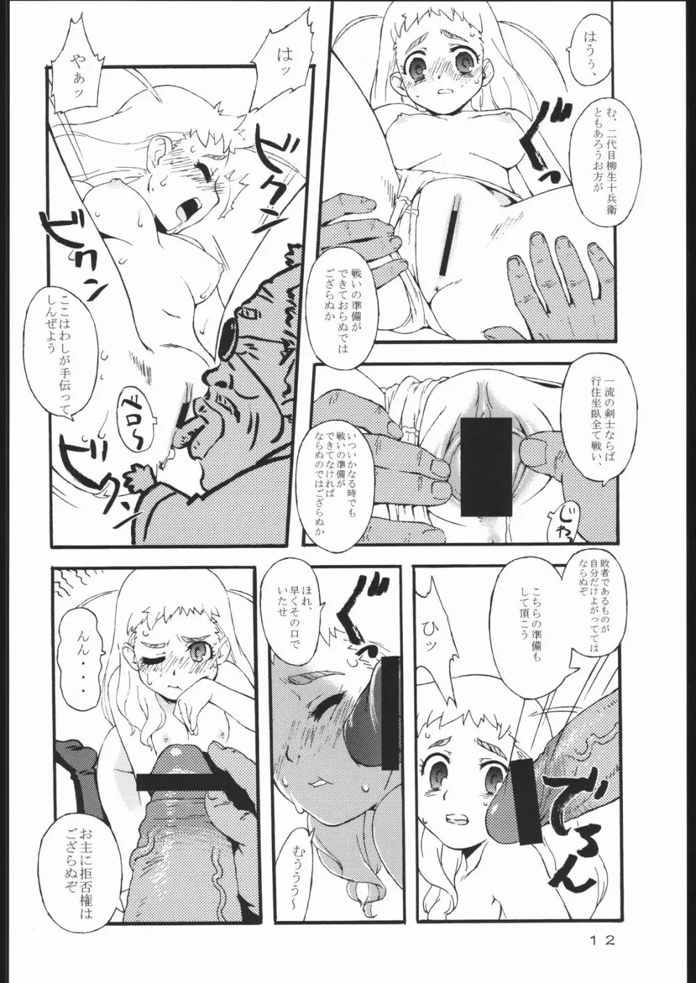 フリーシャ十兵衛ちゃん シベリア柳生が超逆襲 - page11