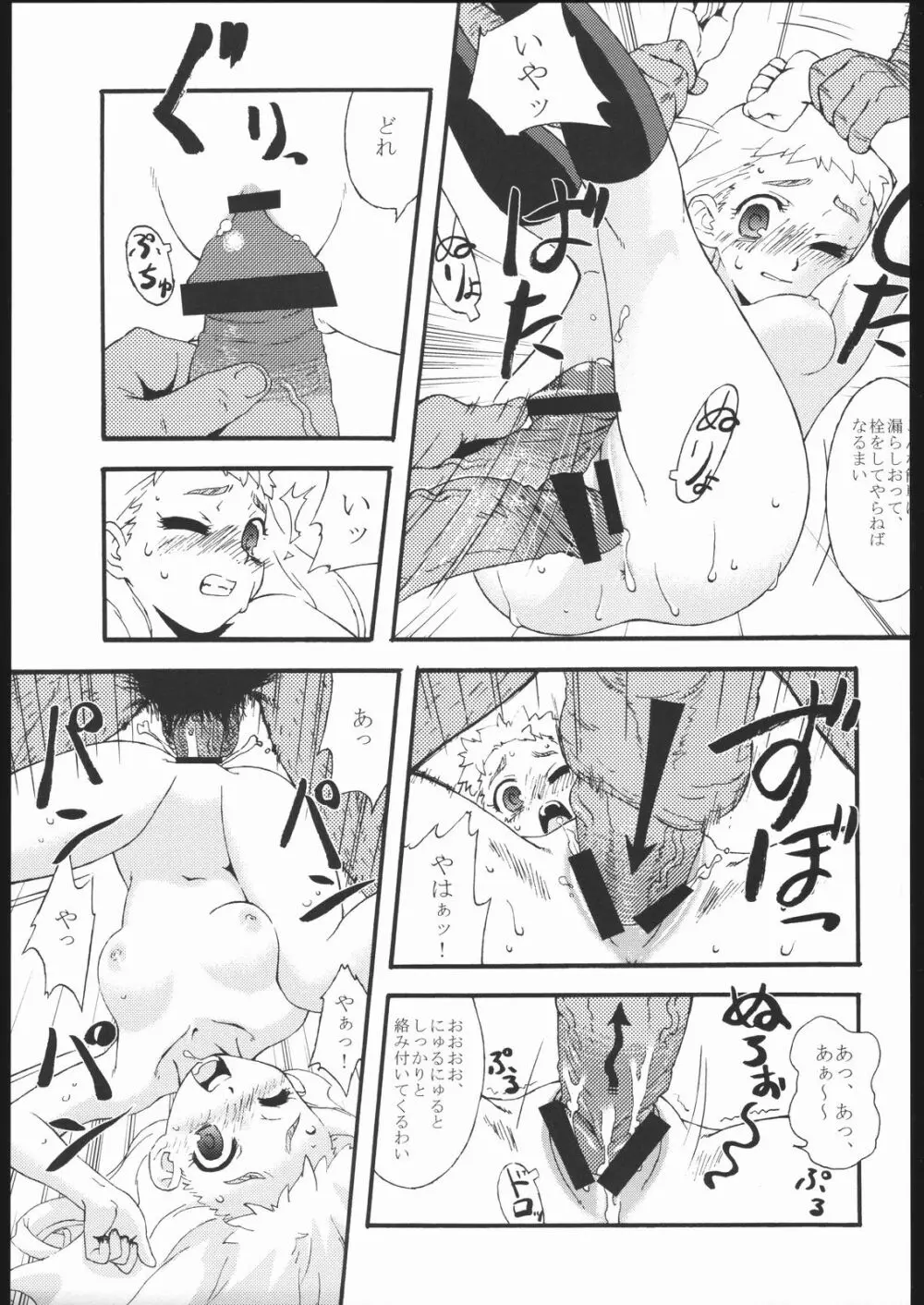 フリーシャ十兵衛ちゃん シベリア柳生が超逆襲 - page14