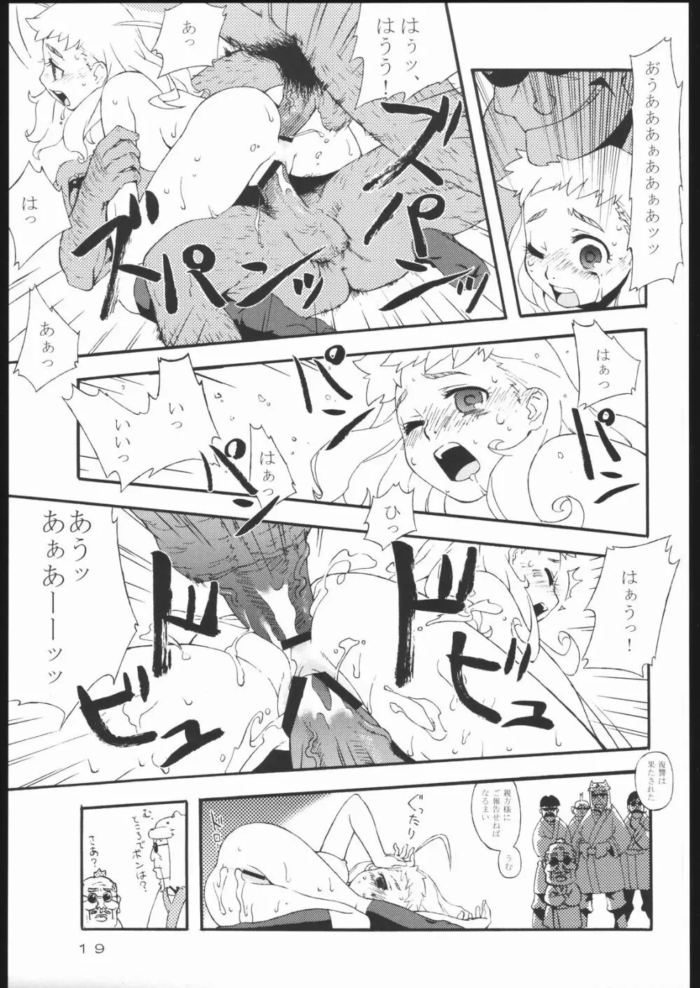 フリーシャ十兵衛ちゃん シベリア柳生が超逆襲 - page18