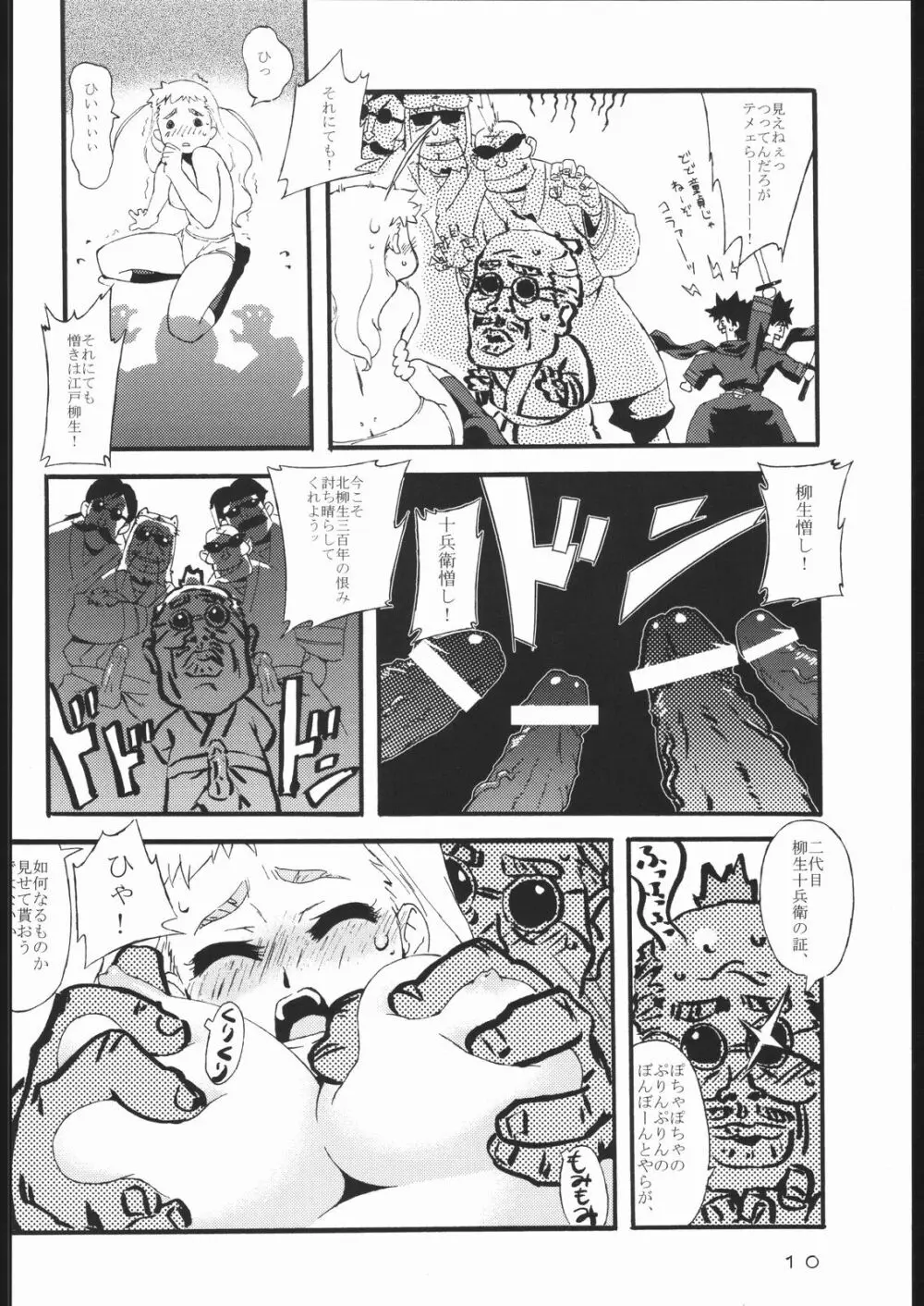 フリーシャ十兵衛ちゃん シベリア柳生が超逆襲 - page9