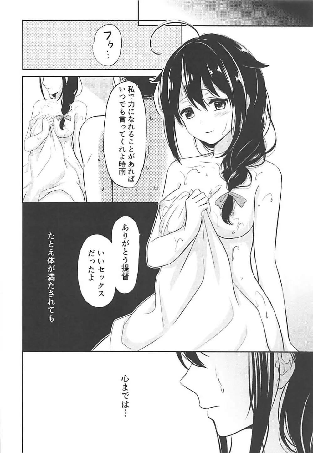 僕の体、満たしてよ - page15