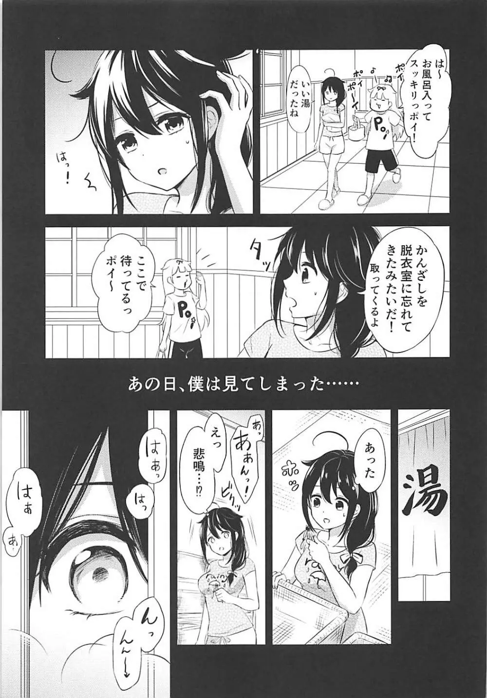 僕の体、満たしてよ - page4