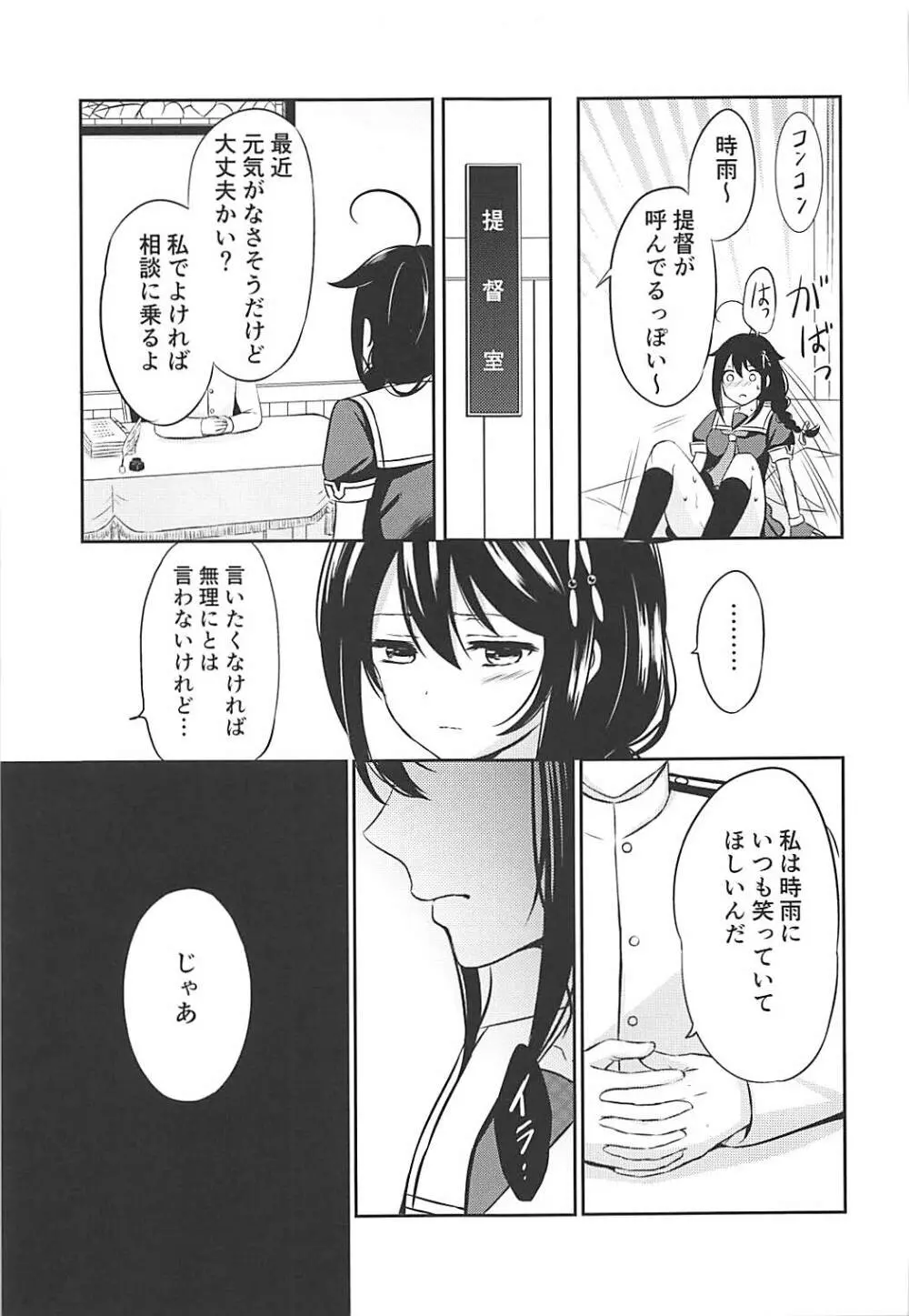 僕の体、満たしてよ - page8