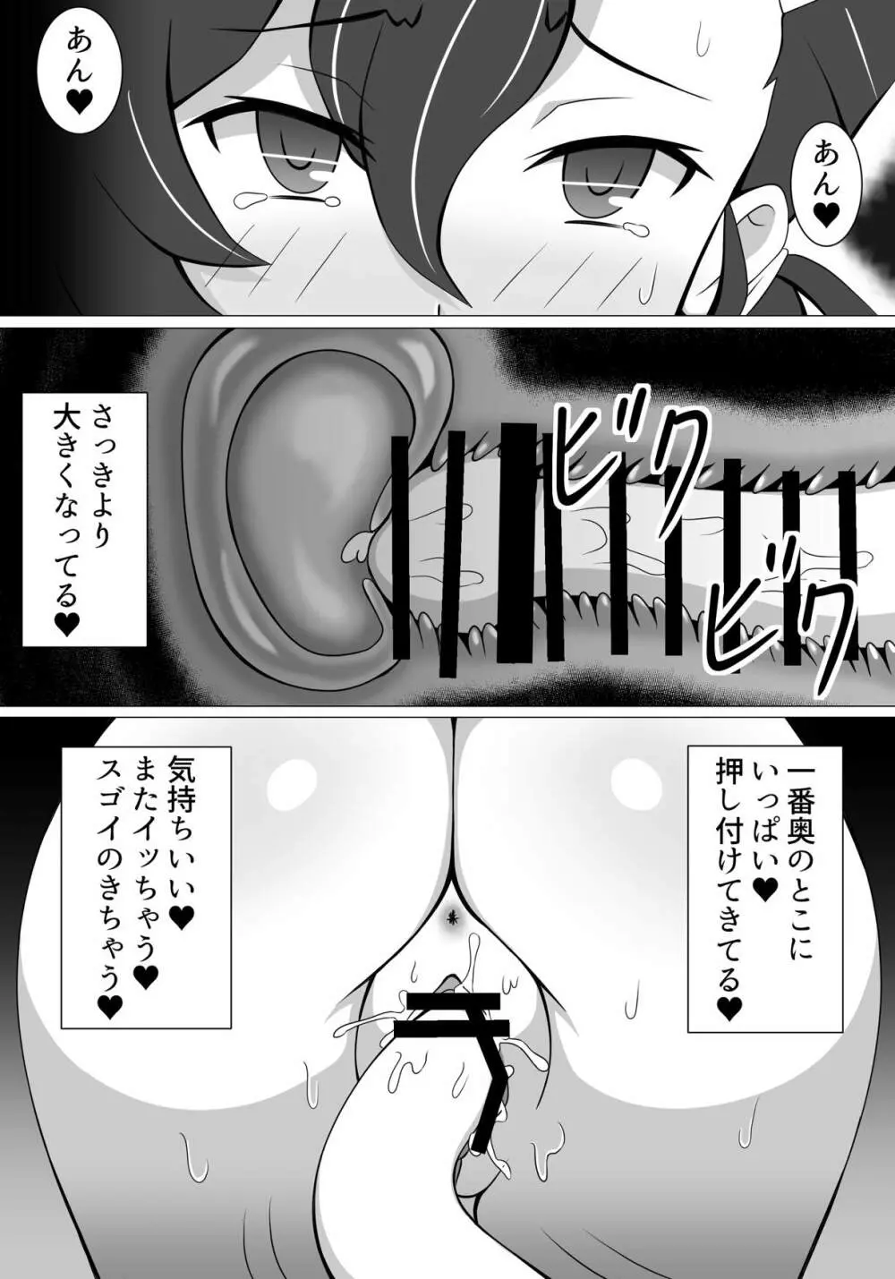 マナちゃんvs - page13