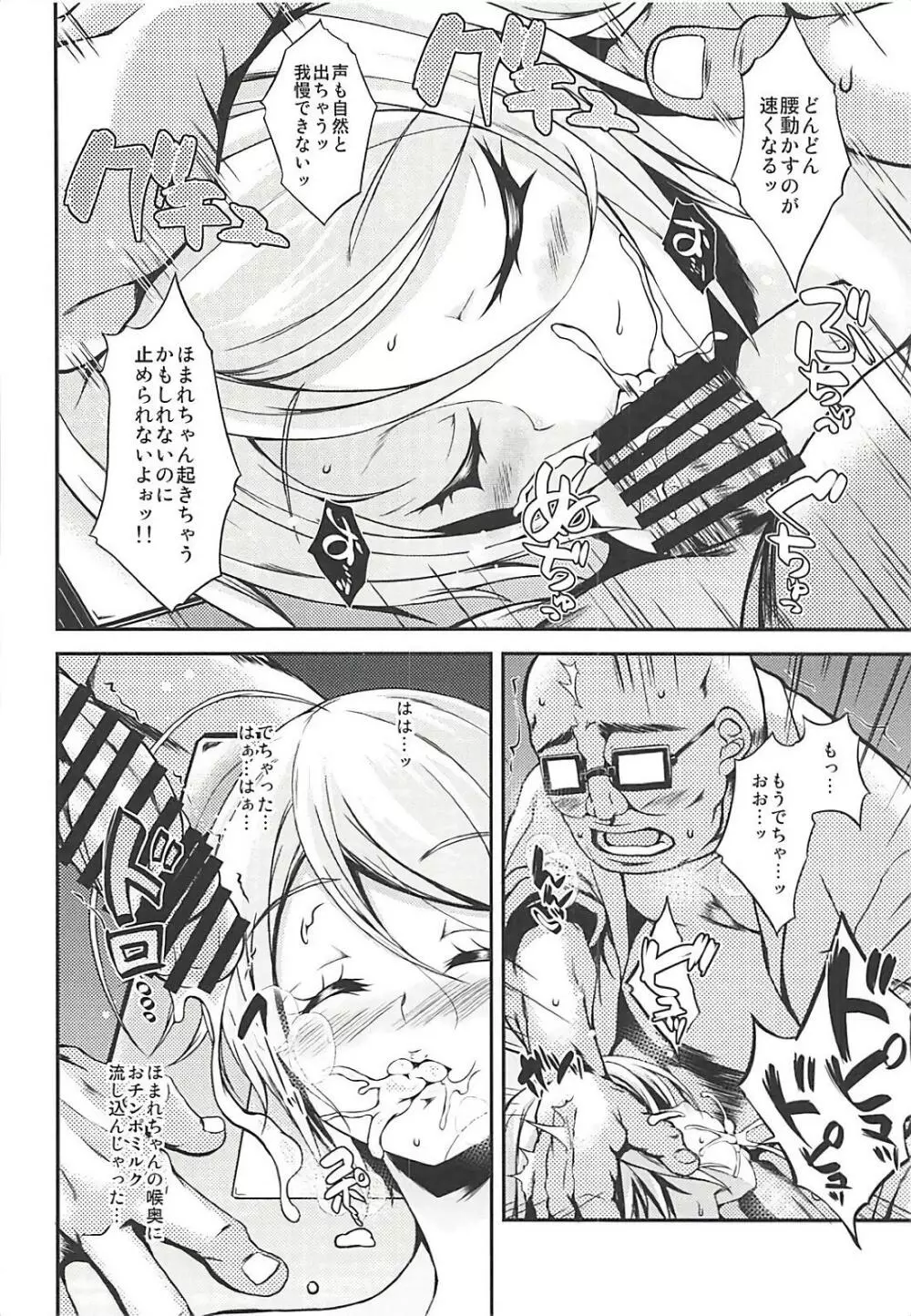 ほまれちゃんと催眠クリニック♡ - page7