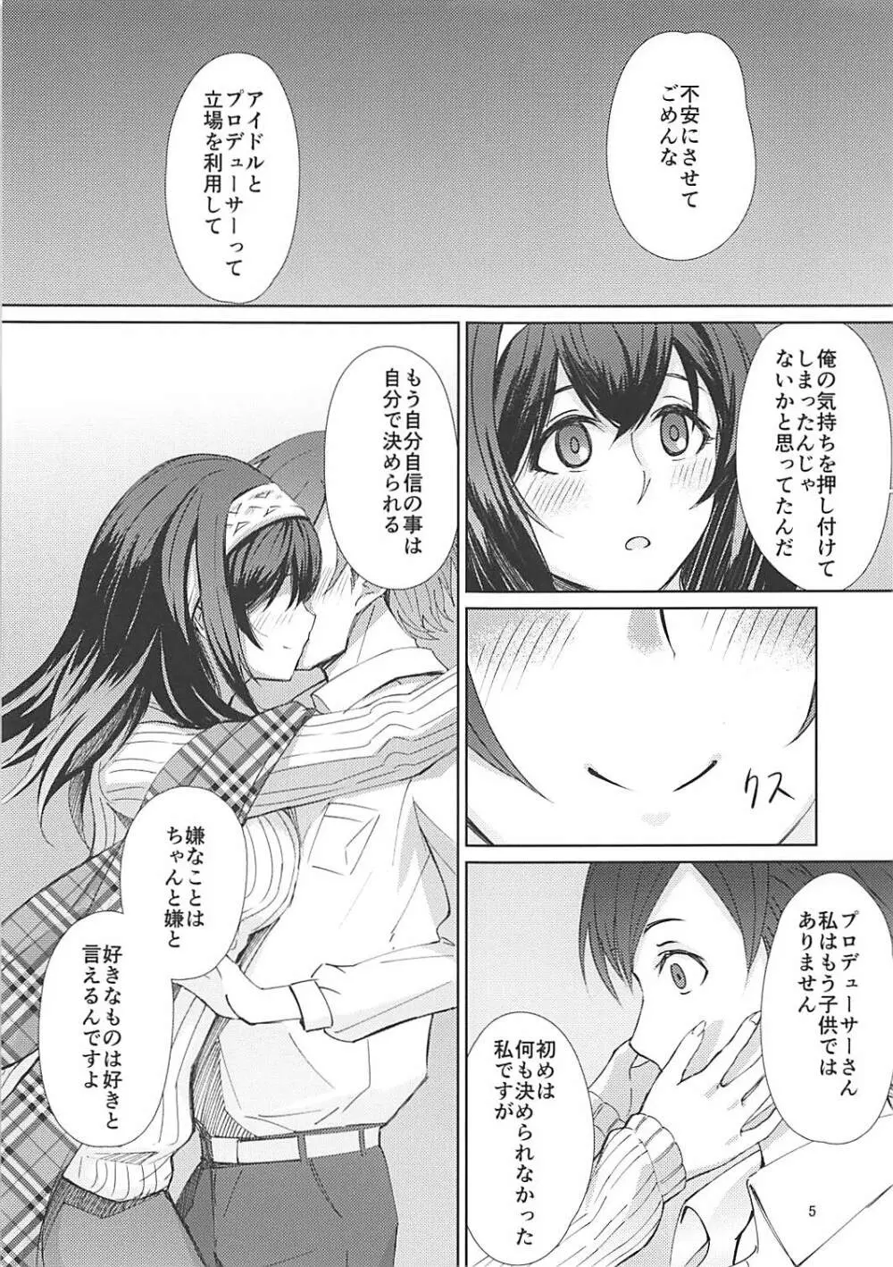 (C92) [お前はすっこんでろ (差し歯)] 酔った鷺沢文香(20歳)に手を出す本 (アイドルマスター シンデレラガールズ) - page6